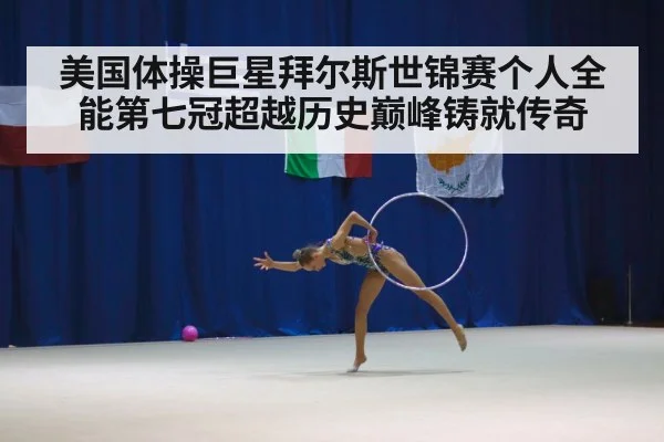 gymnastics competition